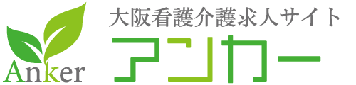 大阪看護介護求人サイト